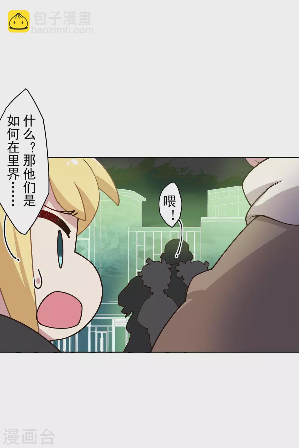 封·禁神錄 - 第176話 衝突 - 6