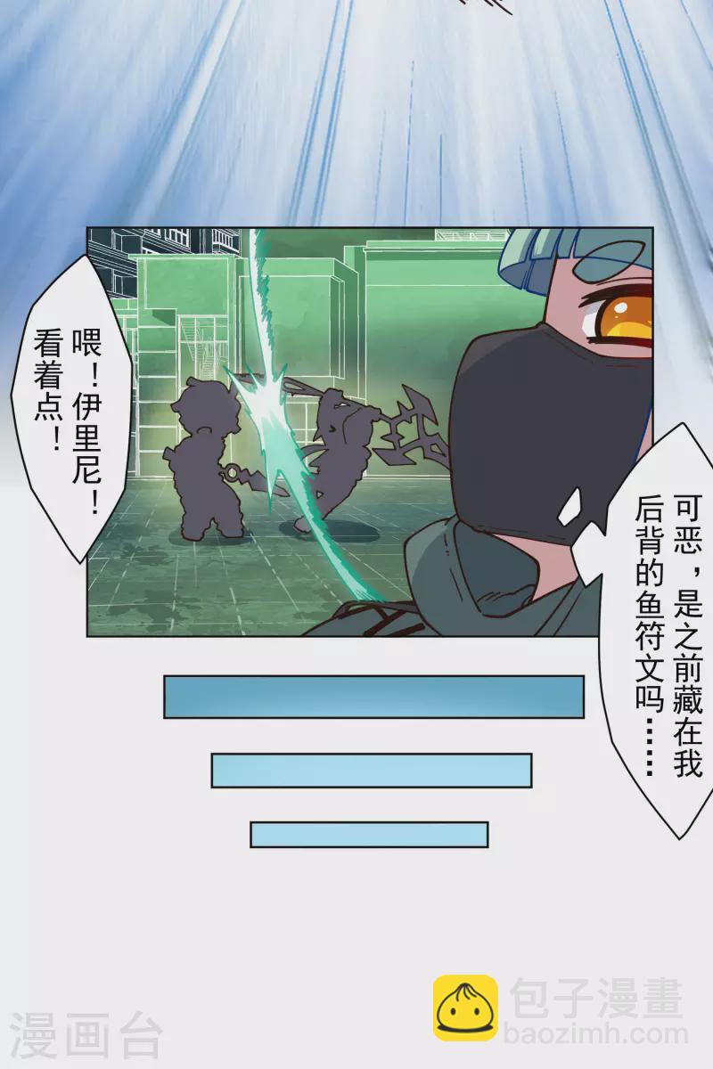 封·禁神錄 - 第180話 摩羯座 - 3