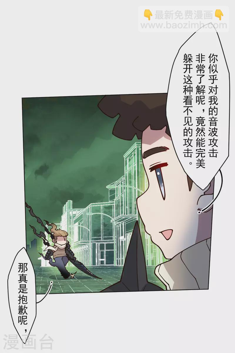 封·禁神錄 - 第180話 摩羯座 - 5