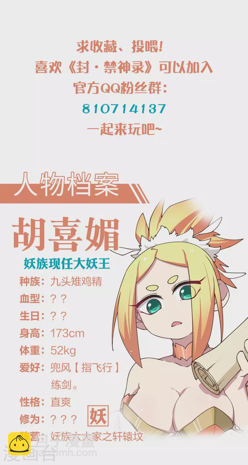 封·禁神錄 - 第180話 摩羯座 - 2