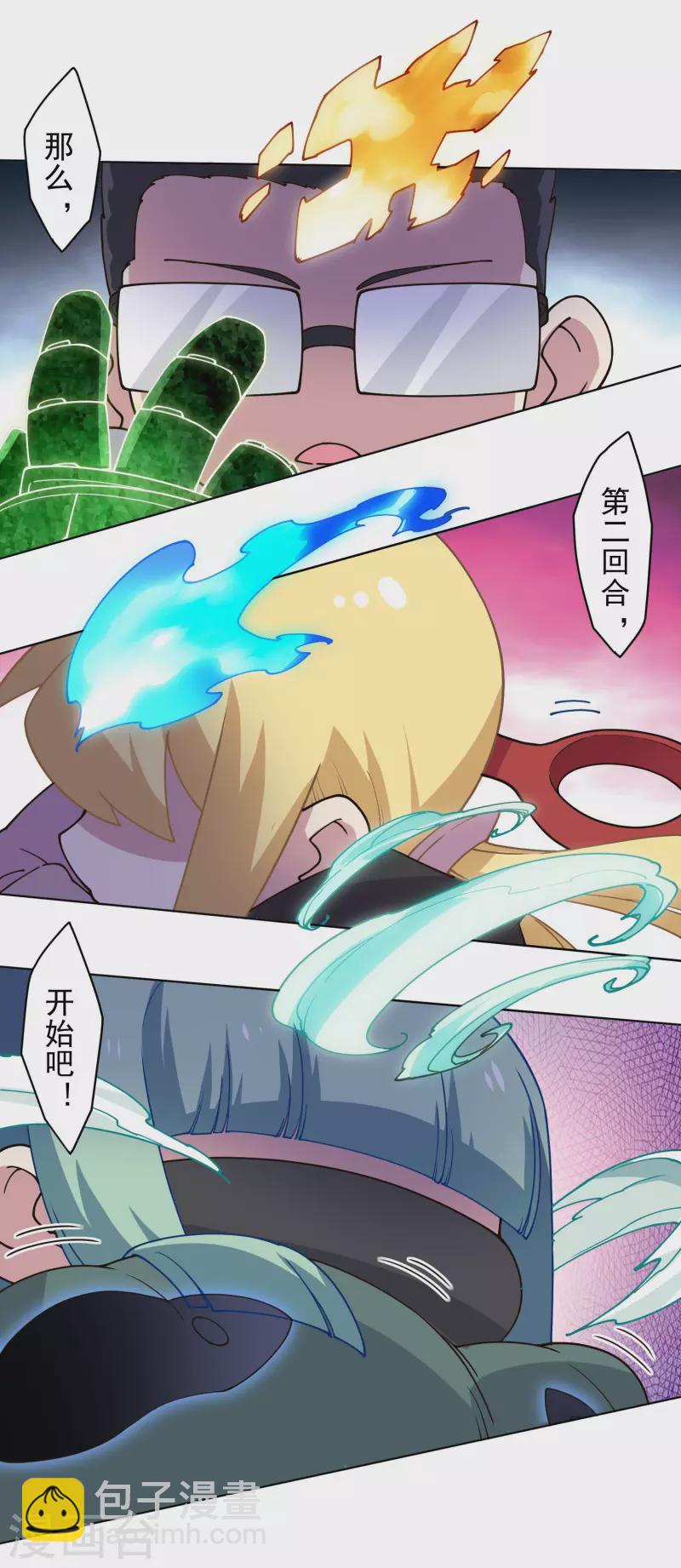 封·禁神錄 - 第182話 第二回合 - 3