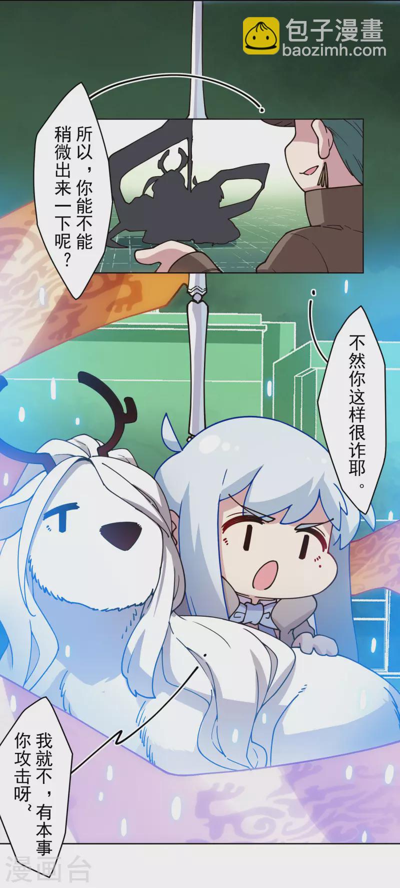 封·禁神錄 - 第182話 第二回合 - 1