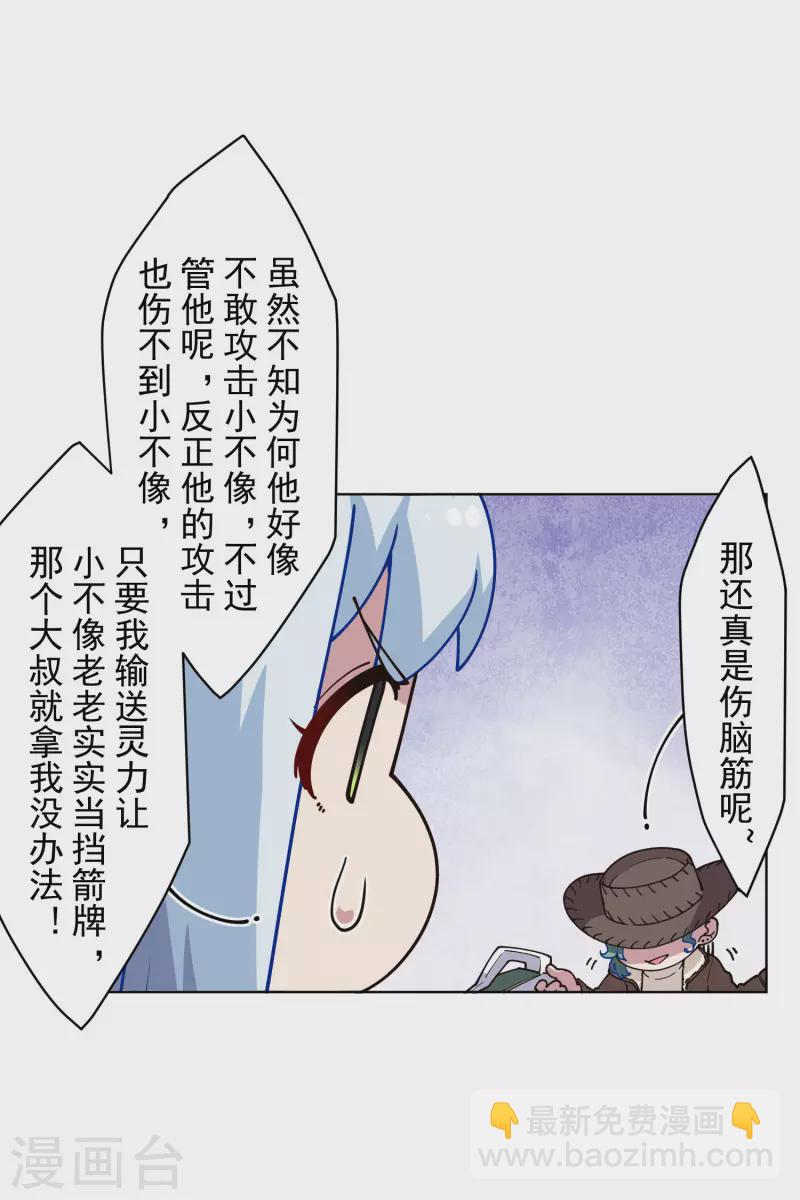 封·禁神錄 - 第182話 第二回合 - 2