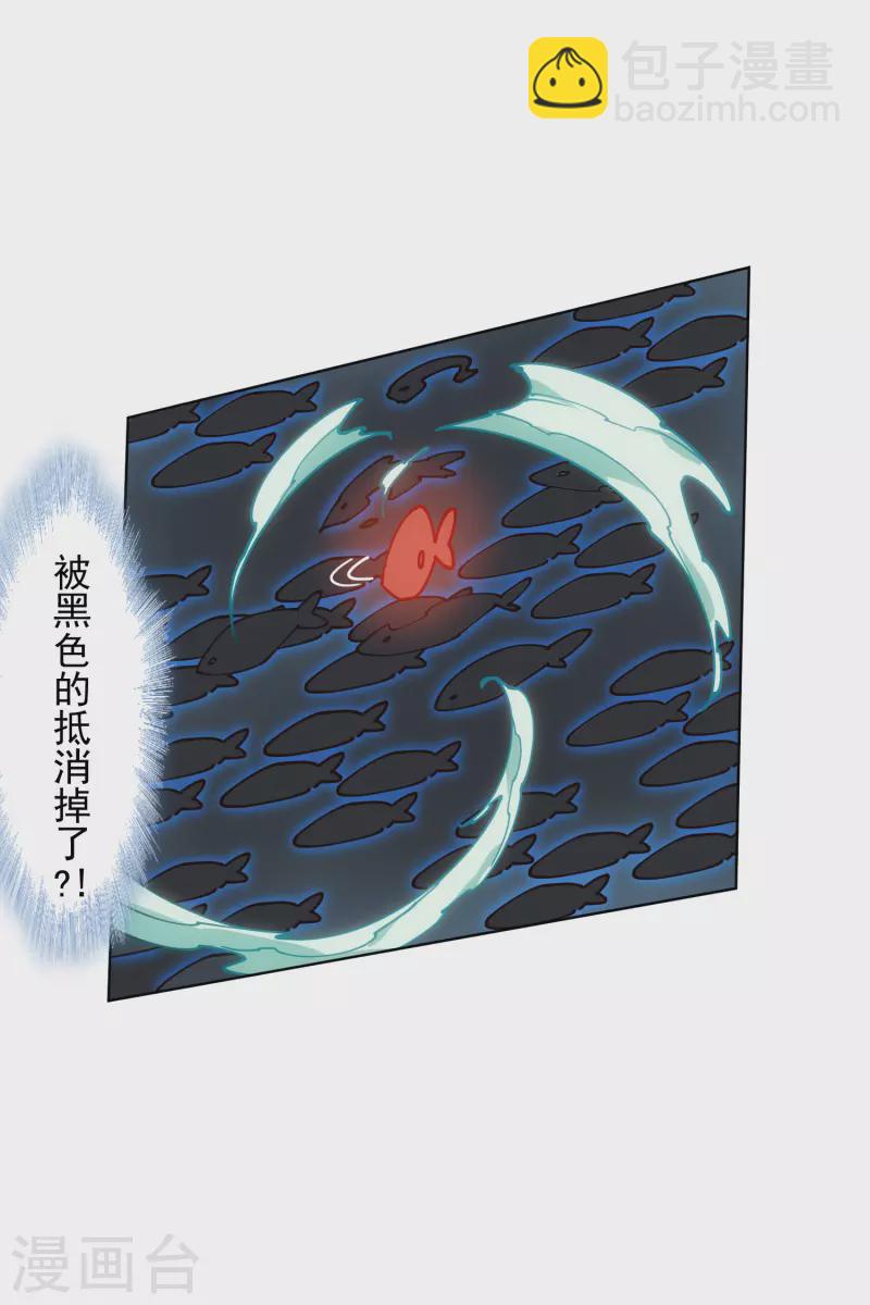 封·禁神錄 - 第186話 雙環紋魚 - 6