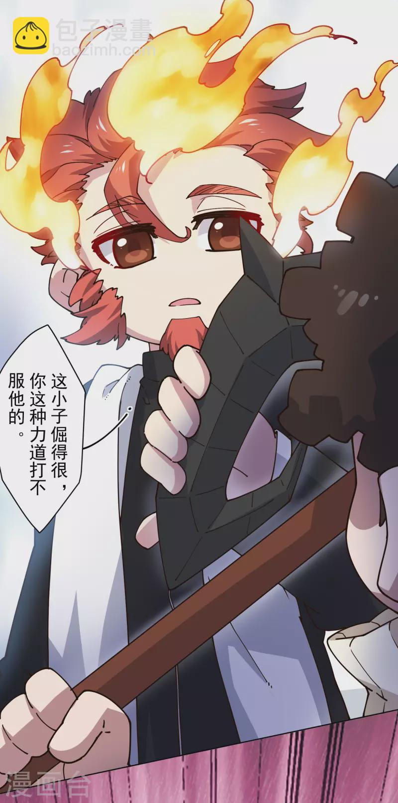 封·禁神錄 - 第188話 不是你能對付的 - 3