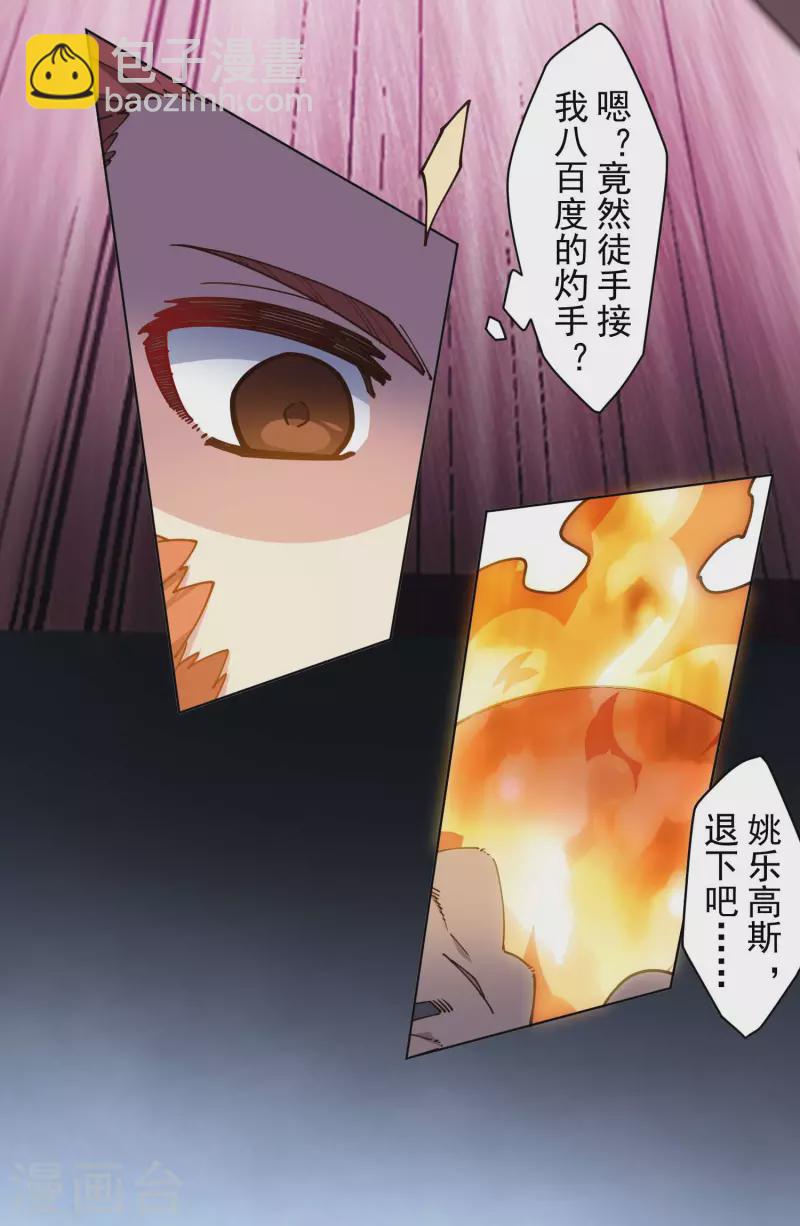 封·禁神錄 - 第188話 不是你能對付的 - 6