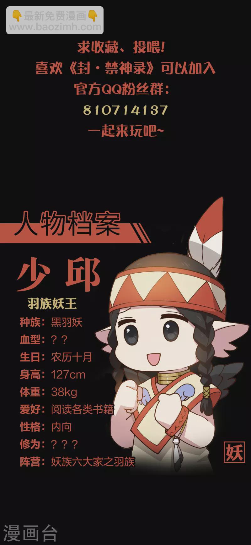 封·禁神錄 - 第188話 不是你能對付的 - 2