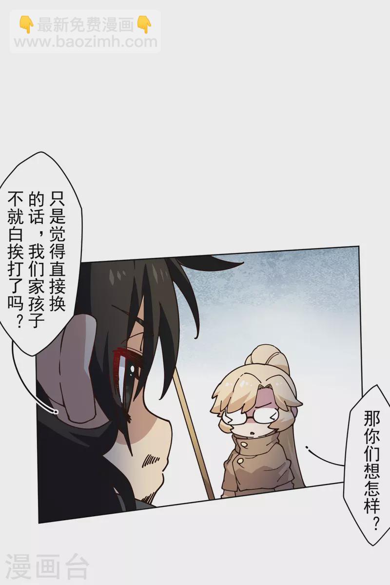 封·禁神錄 - 第190話 提議 - 3