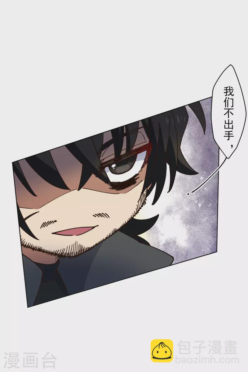 封·禁神錄 - 第190話 提議 - 6