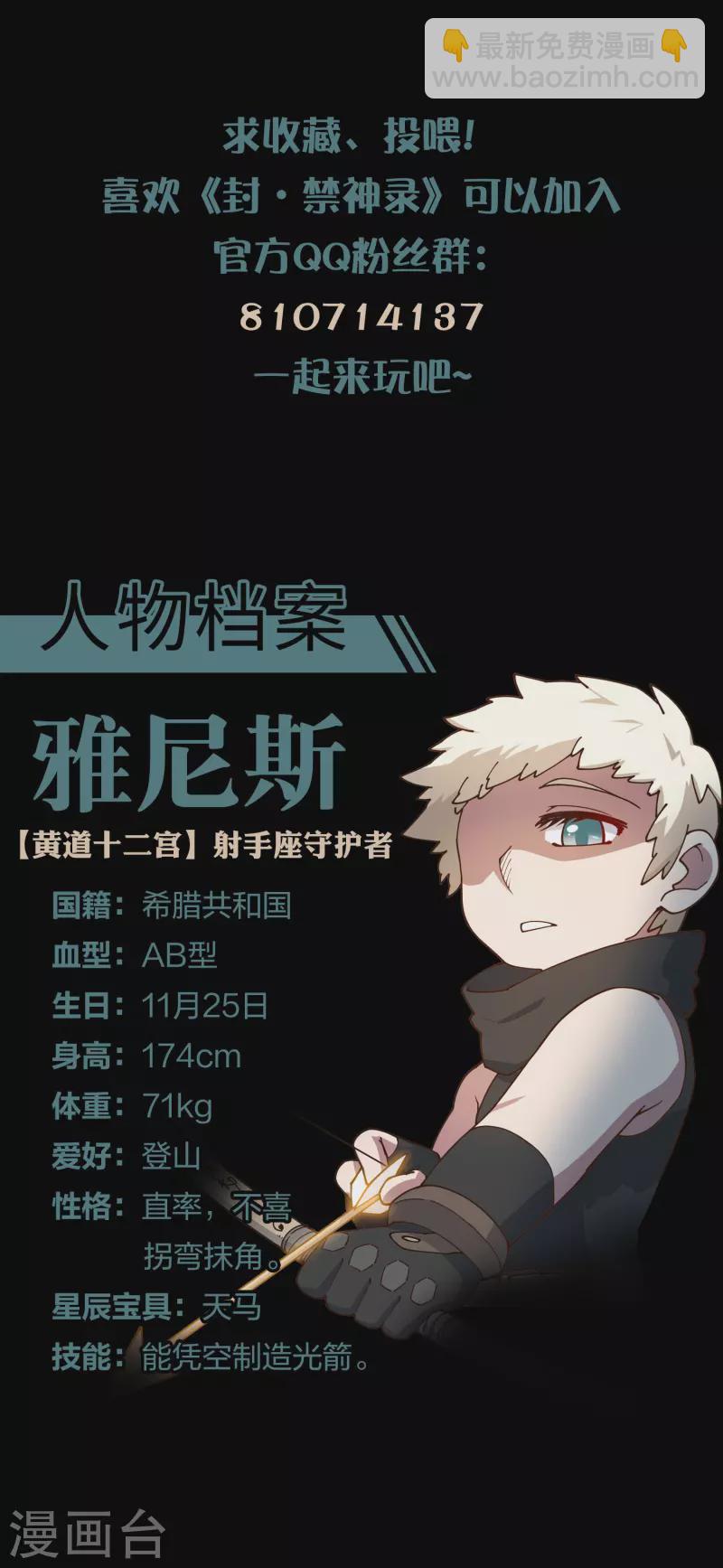 封·禁神錄 - 第190話 提議 - 3