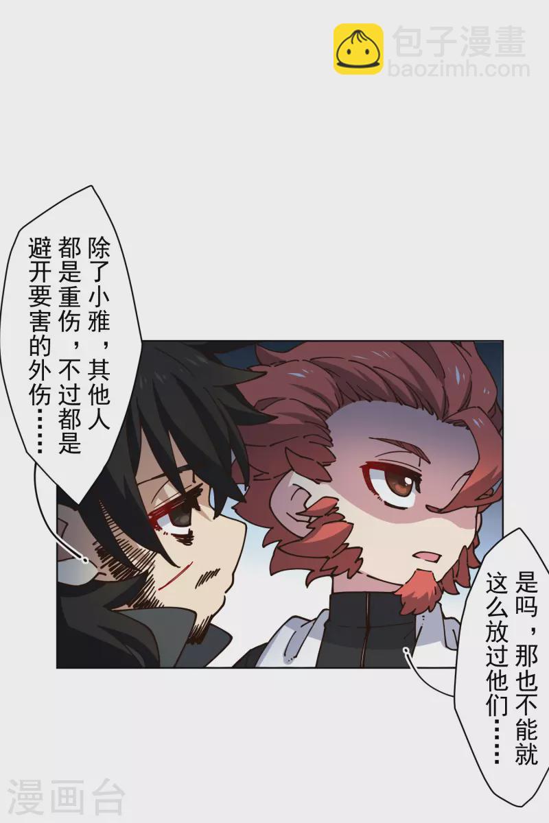 封·禁神錄 - 第190話 提議 - 3