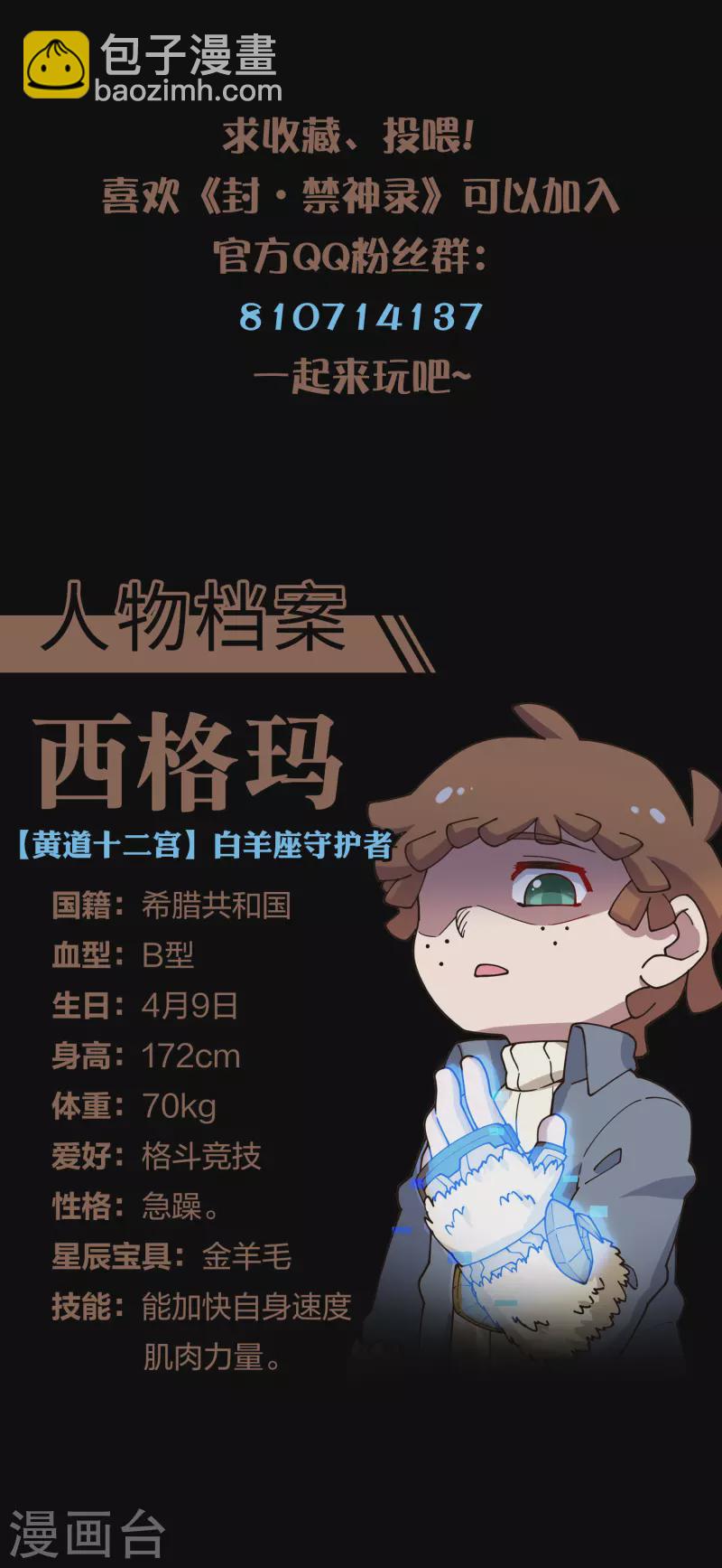 封·禁神錄 - 第192話 魔音 - 1