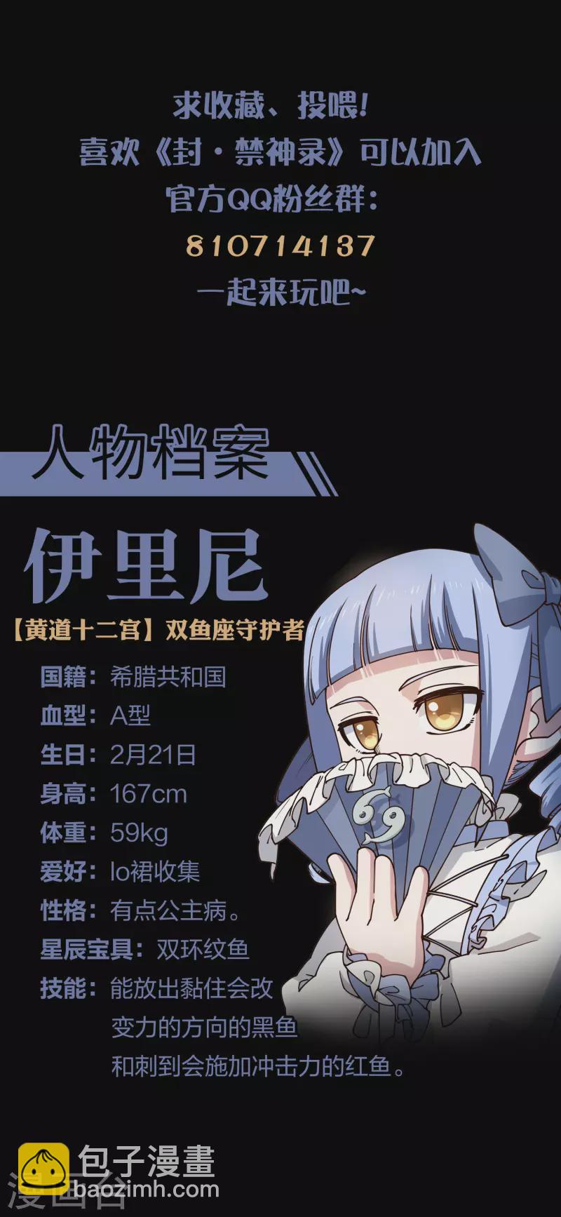 封·禁神錄 - 第194話 認輸 - 6