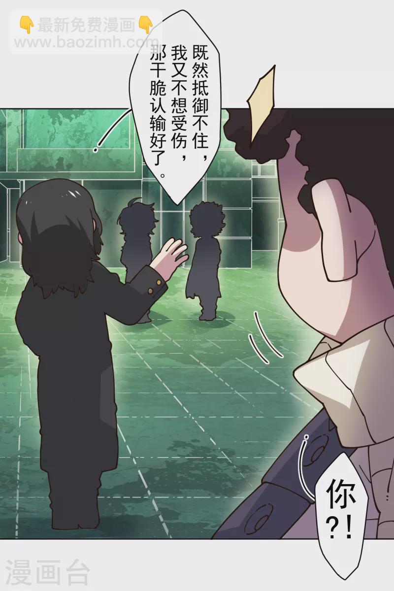 封·禁神錄 - 第194話 認輸 - 6