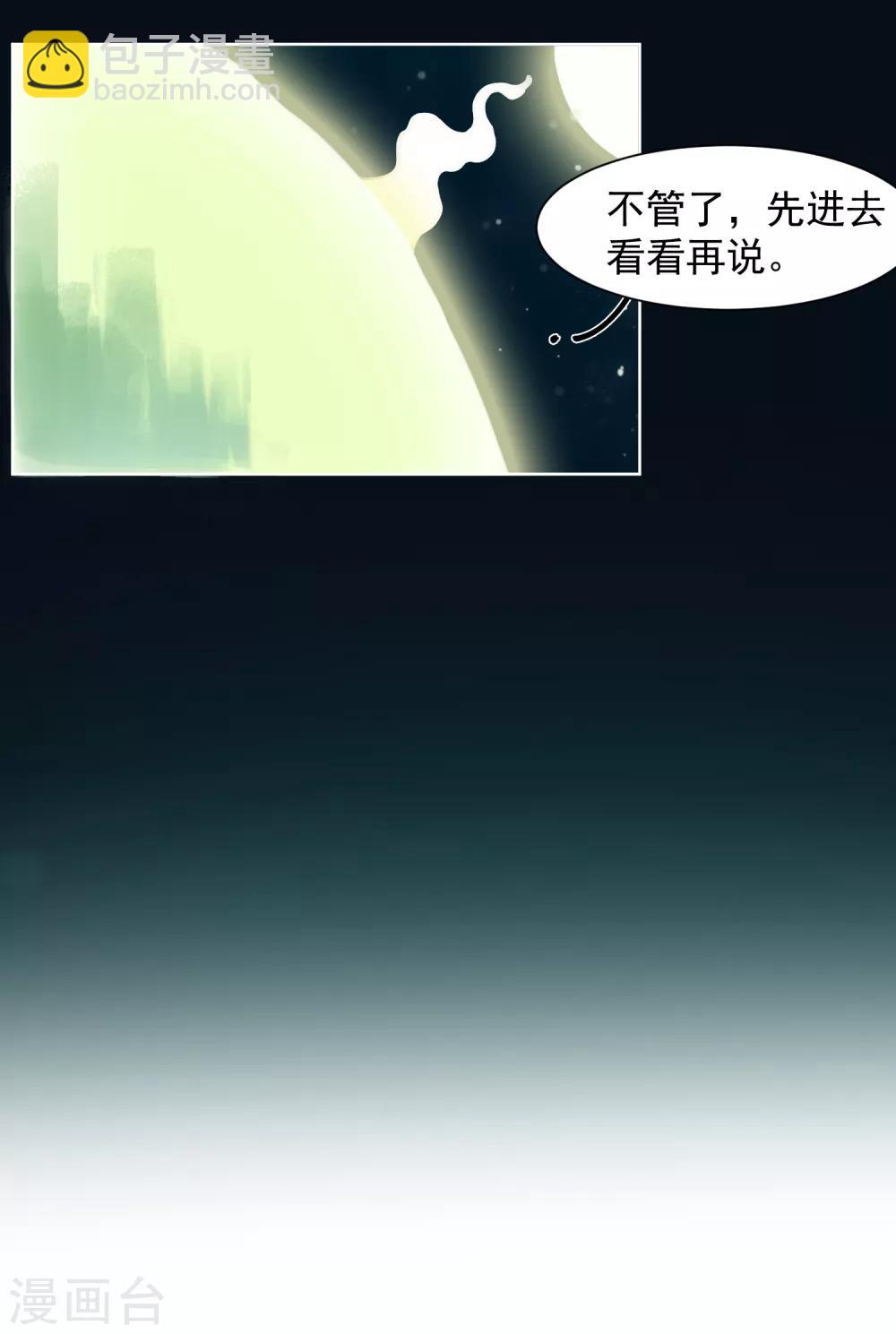 封·禁神錄 - 第21話 光球空間 - 2