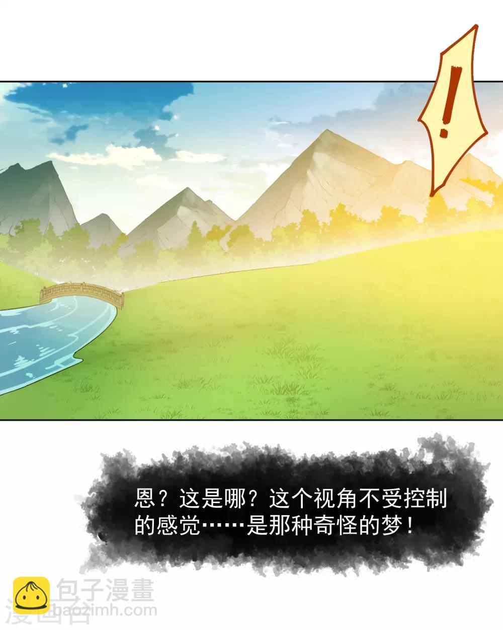 封·禁神錄 - 第21話 光球空間 - 3