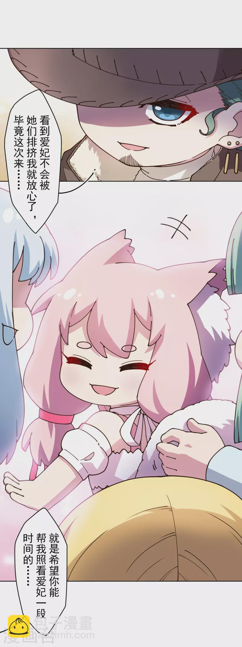 封·禁神錄 - 第196話 寄養 - 5