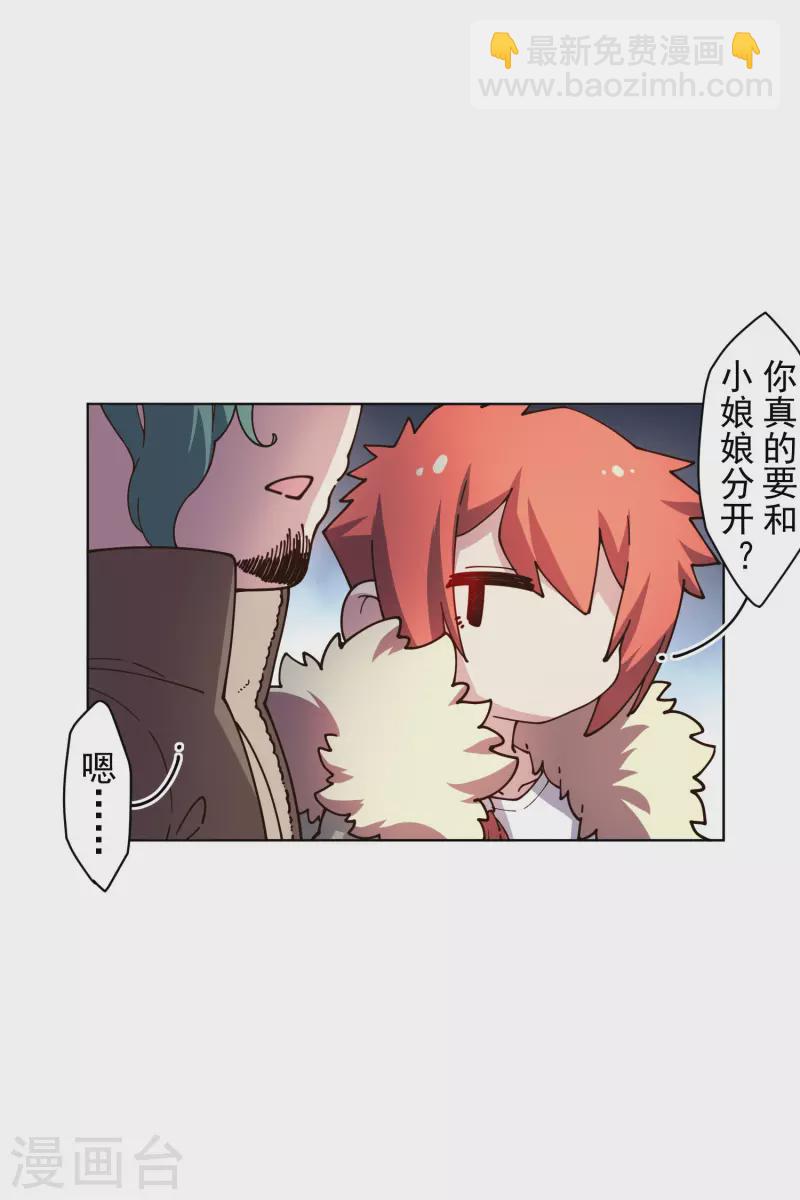 封·禁神錄 - 第196話 寄養 - 6