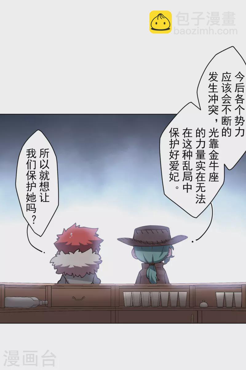 封·禁神錄 - 第196話 寄養 - 2