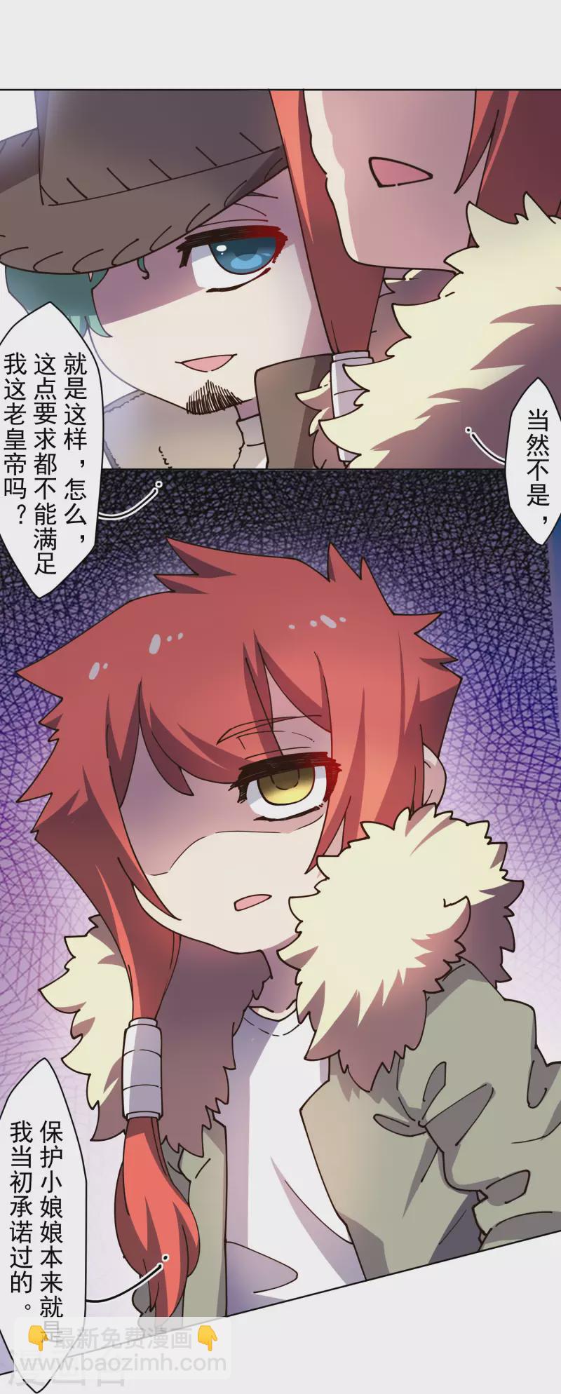 封·禁神錄 - 第196話 寄養 - 3