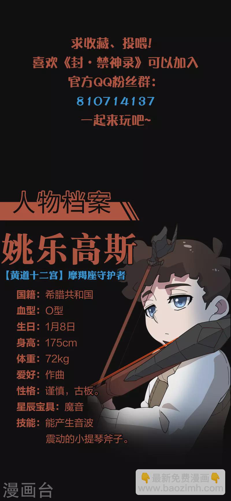 封·禁神錄 - 第196話 寄養 - 2