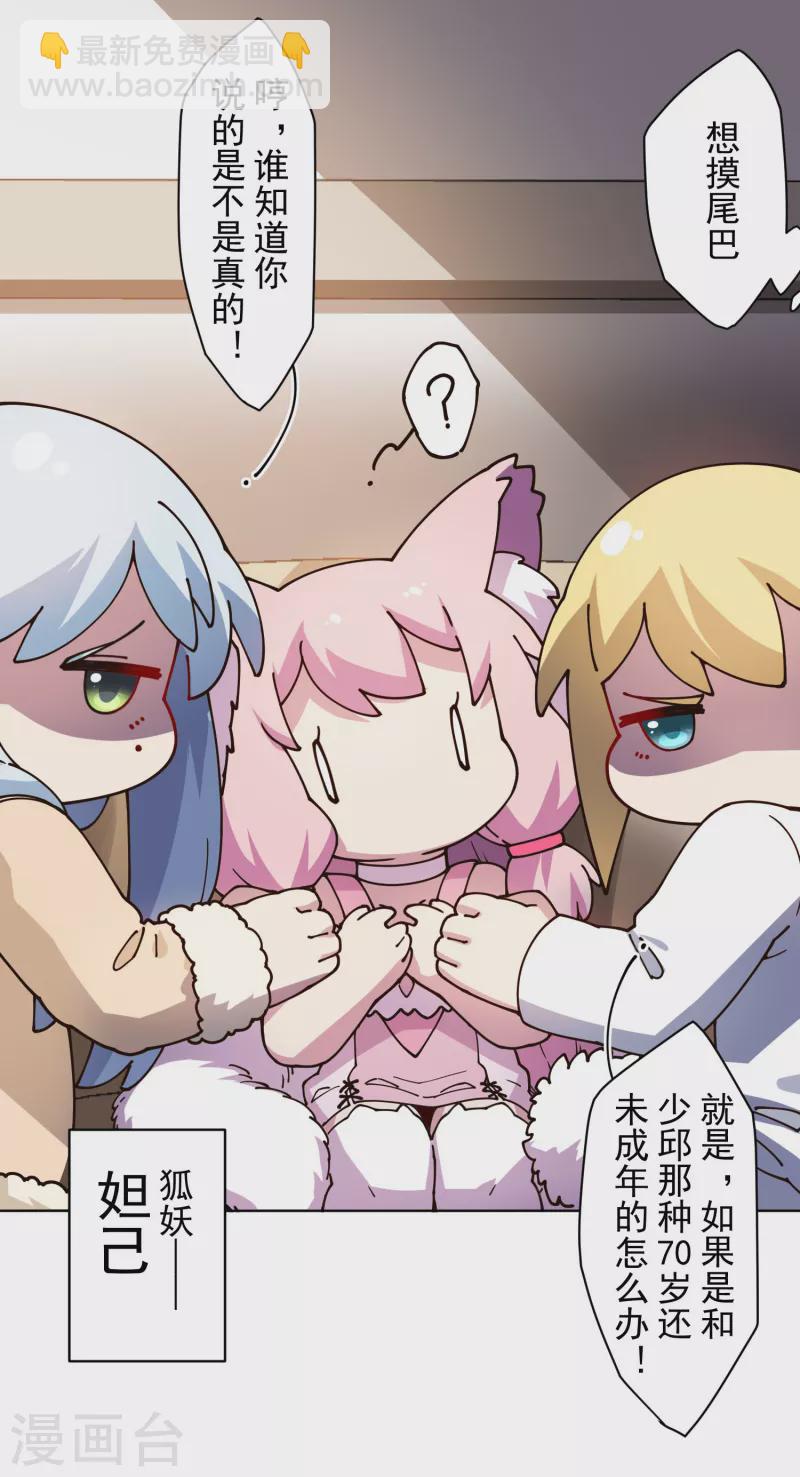 封·禁神錄 - 第196話 寄養 - 5