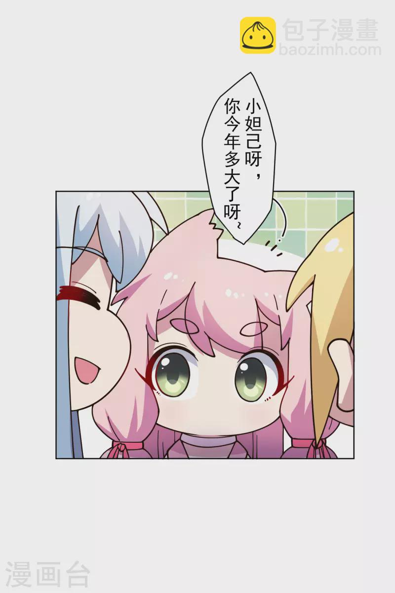 封·禁神錄 - 第196話 寄養 - 6