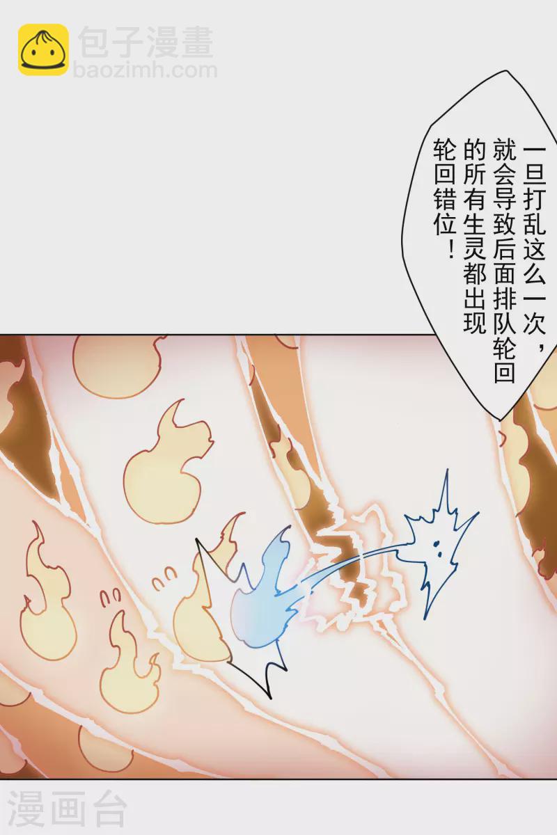 封·禁神錄 - 第200話 六道輪迴插隊者 - 4