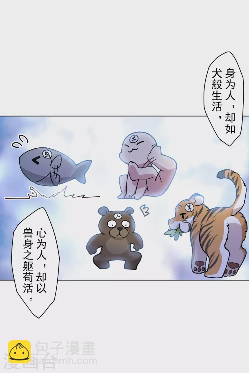 封·禁神錄 - 第200話 六道輪迴插隊者 - 5