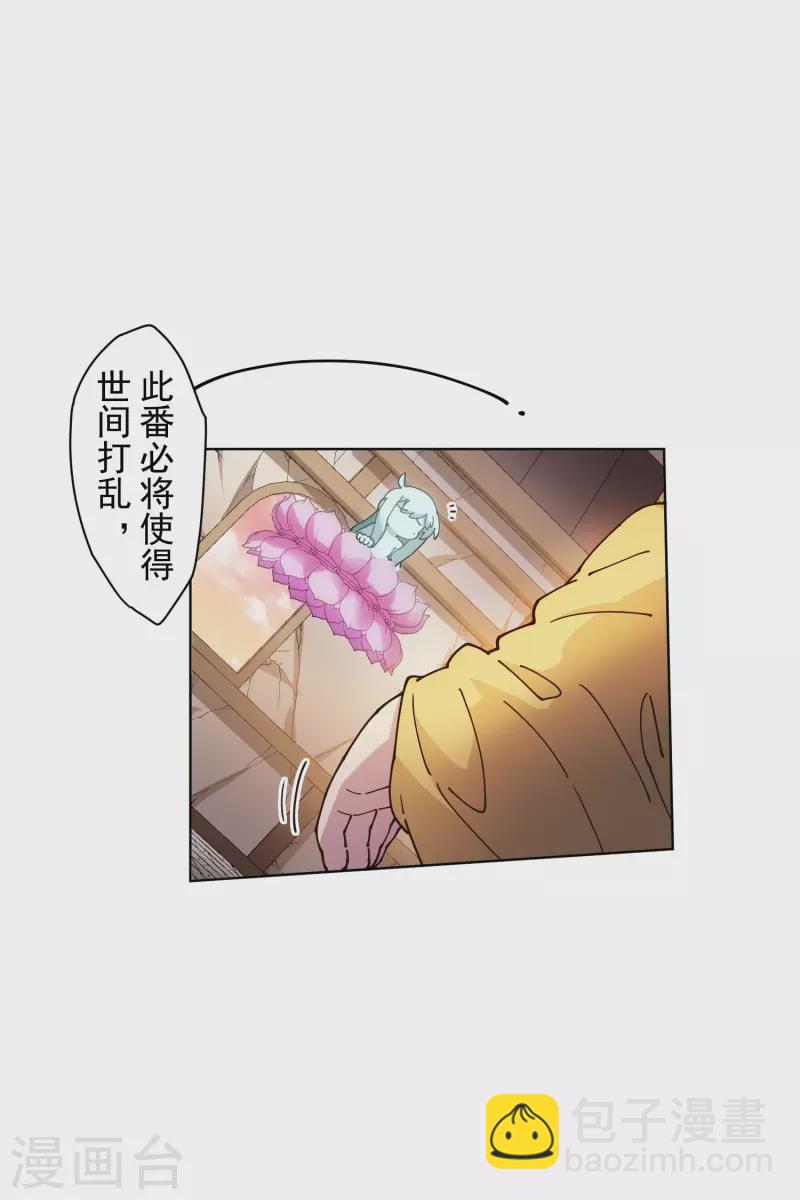 封·禁神錄 - 第200話 六道輪迴插隊者 - 6