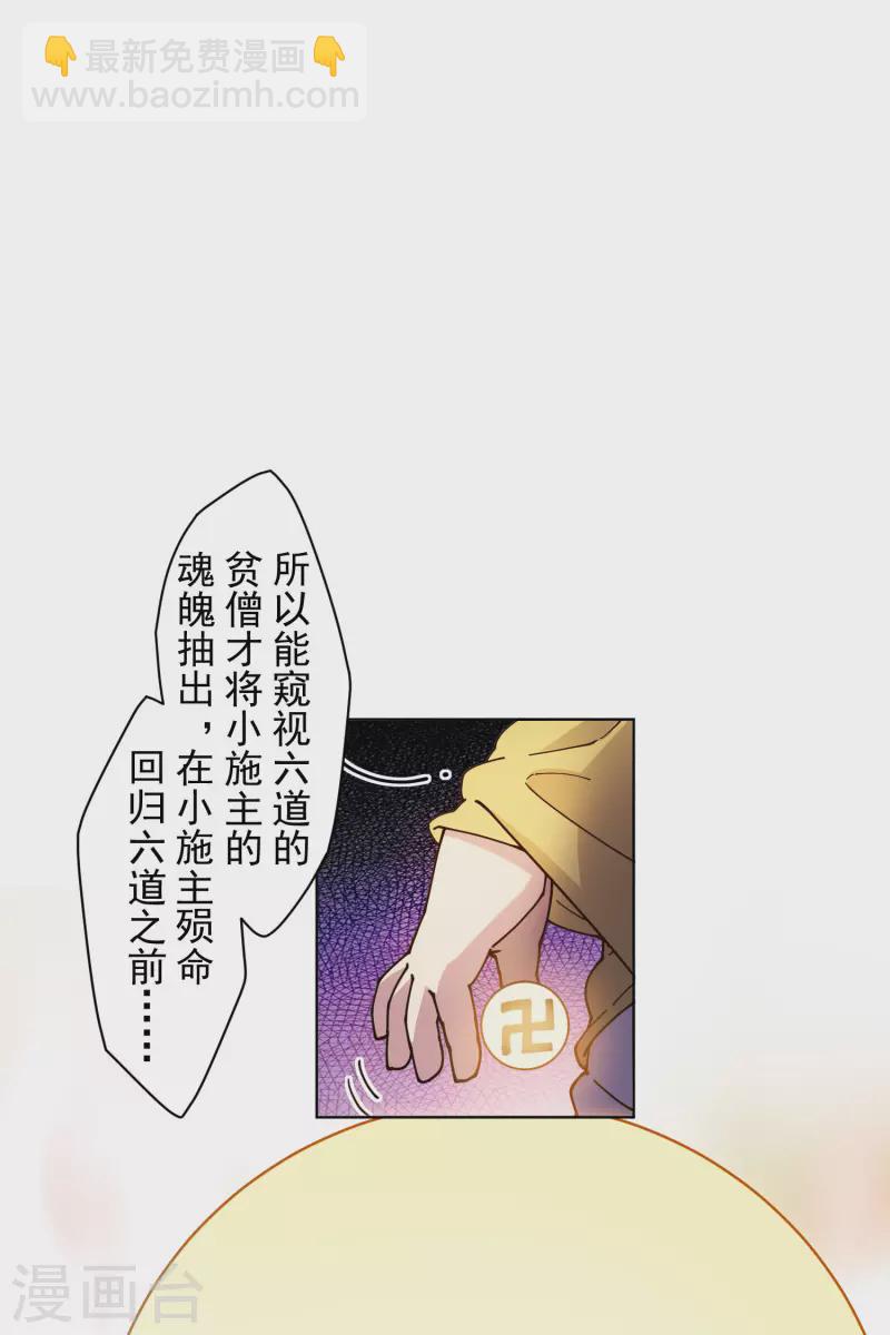 封·禁神錄 - 第200話 六道輪迴插隊者 - 1