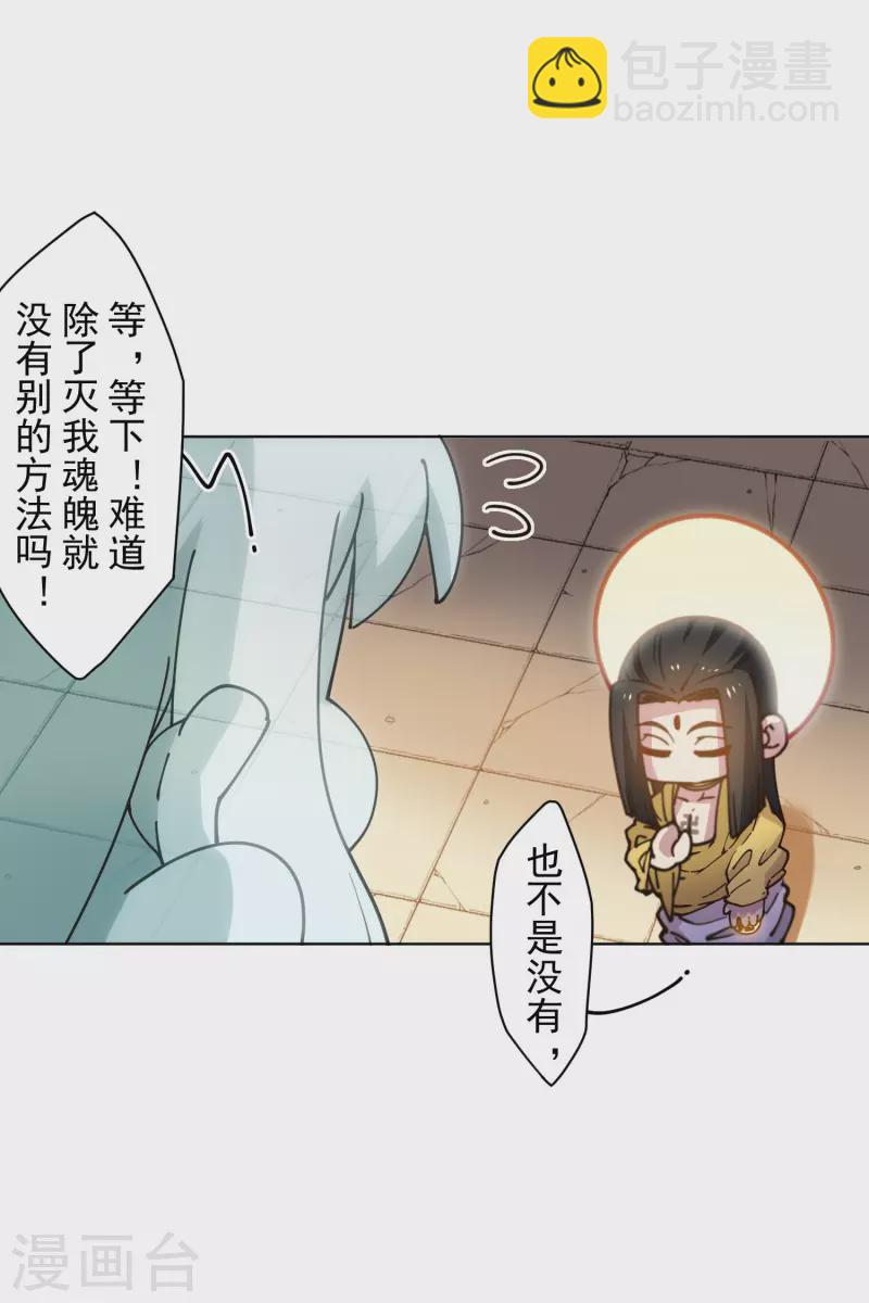 封·禁神錄 - 第200話 六道輪迴插隊者 - 4