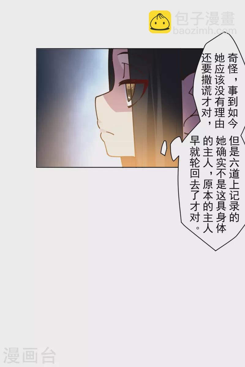 封·禁神錄 - 第200話 六道輪迴插隊者 - 2