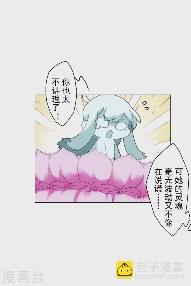 封·禁神錄 - 第200話 六道輪迴插隊者 - 3