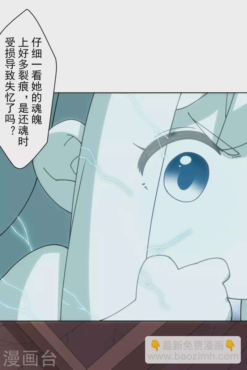 封·禁神錄 - 第200話 六道輪迴插隊者 - 4