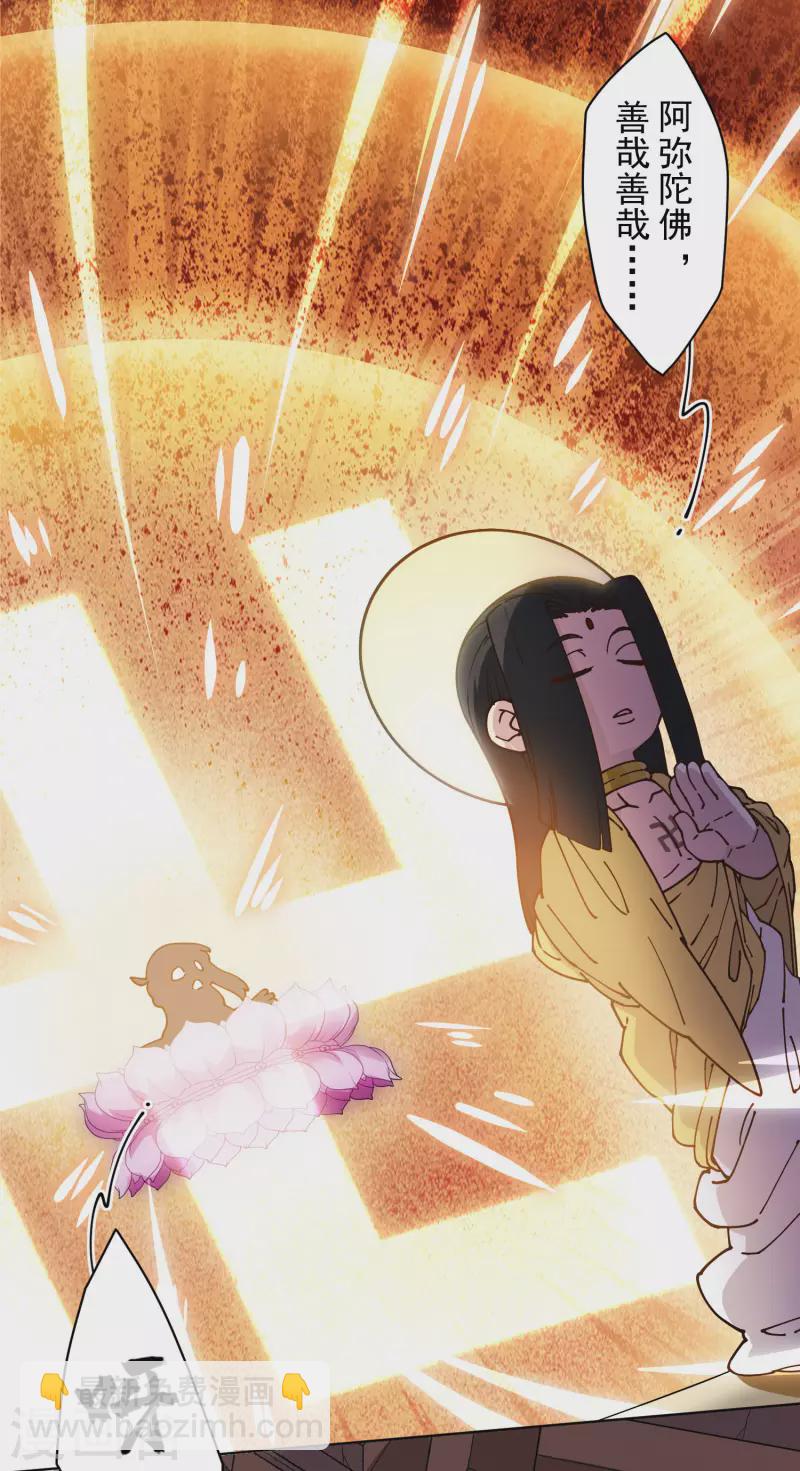 封·禁神錄 - 第200話 六道輪迴插隊者 - 1