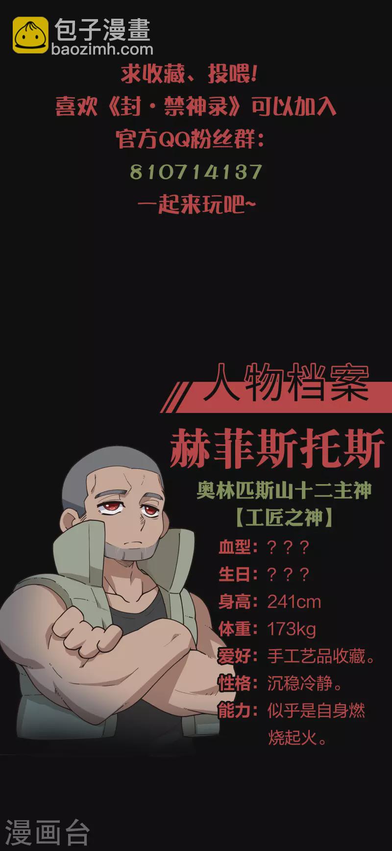 封·禁神錄 - 第200話 六道輪迴插隊者 - 5