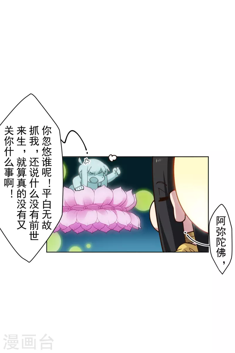 封·禁神錄 - 第200話 六道輪迴插隊者 - 6