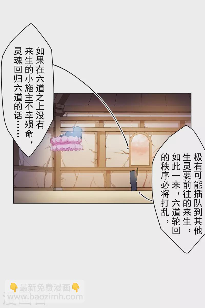 封·禁神錄 - 第200話 六道輪迴插隊者 - 3