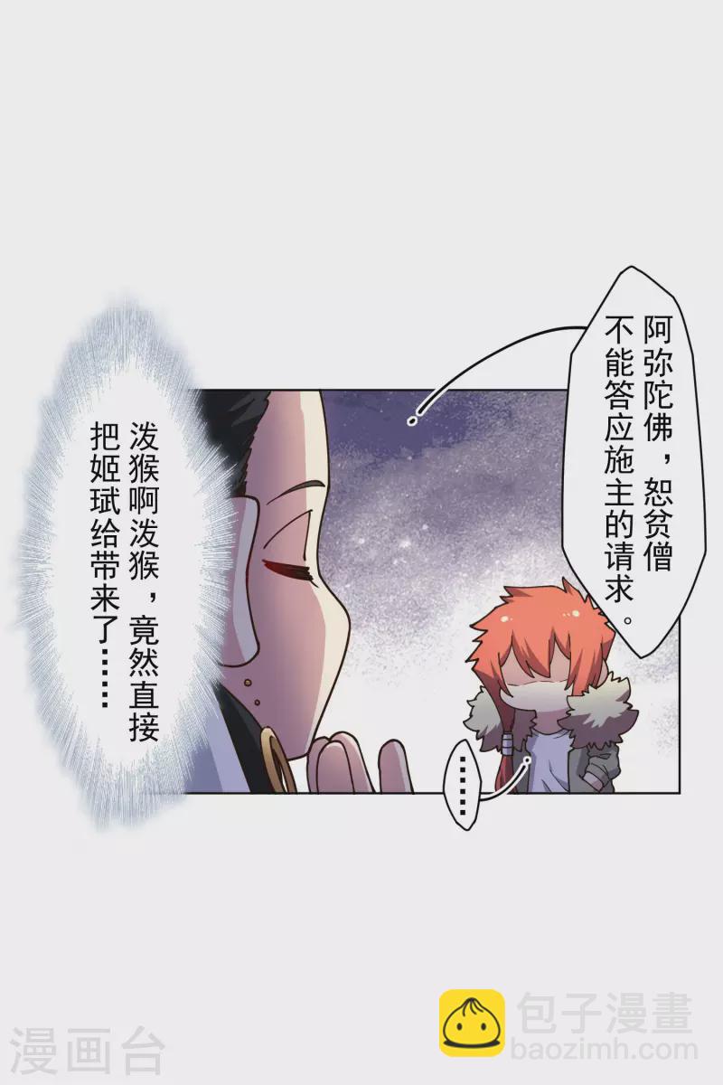 封·禁神錄 - 第202話 舊佛塔衝突 - 6