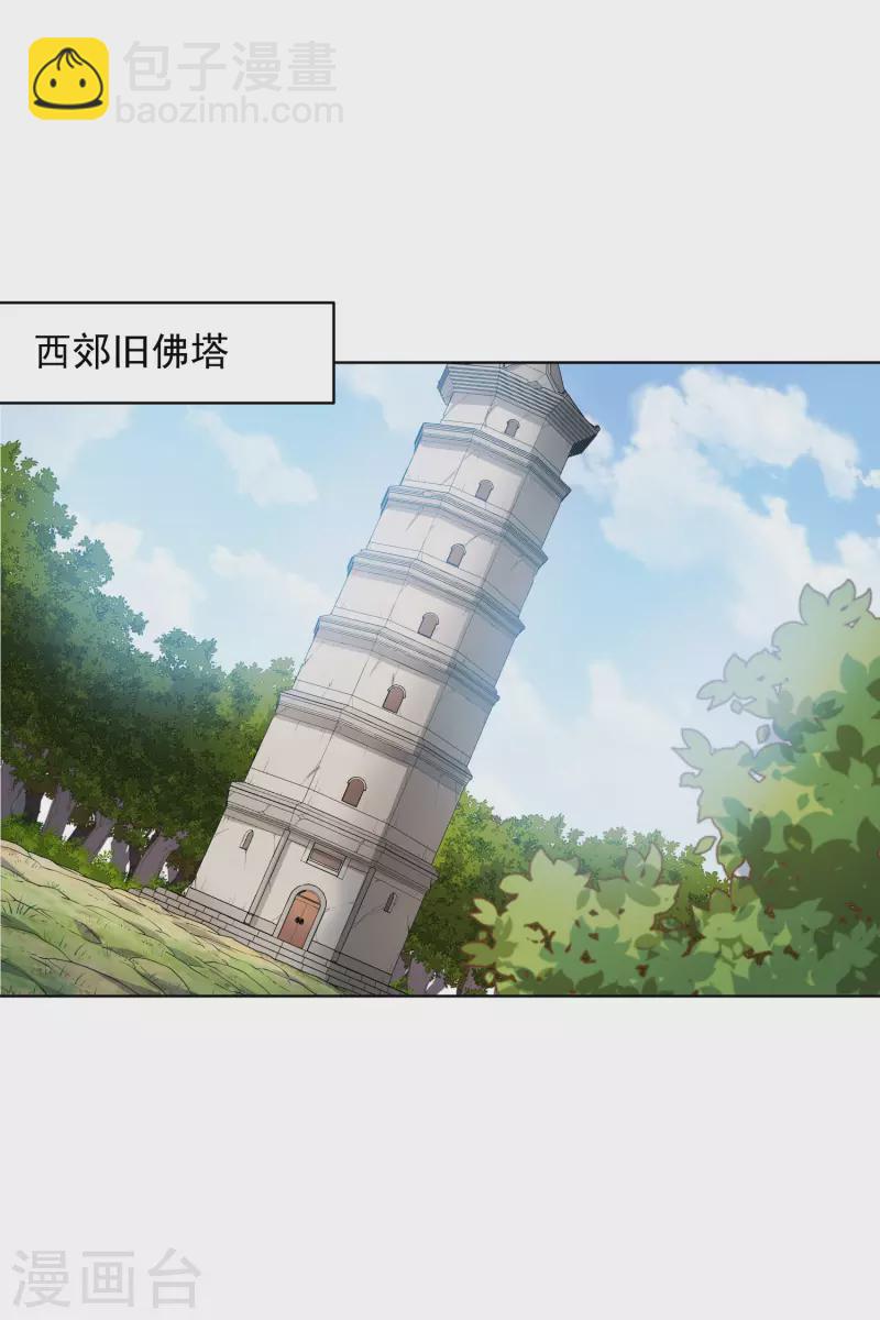 封·禁神錄 - 第202話 舊佛塔衝突 - 3