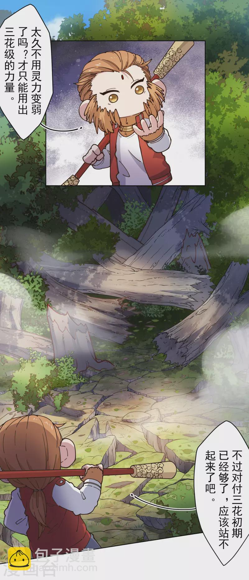 封·禁神錄 - 第204話 昇華 - 6