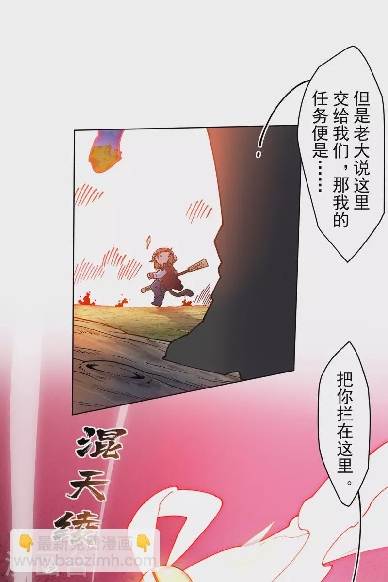 封·禁神錄 - 第204話 昇華 - 5