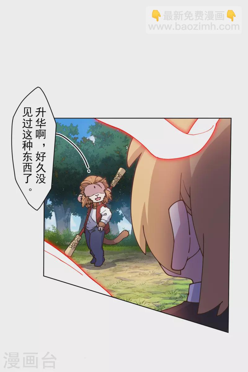 封·禁神錄 - 第204話 昇華 - 1