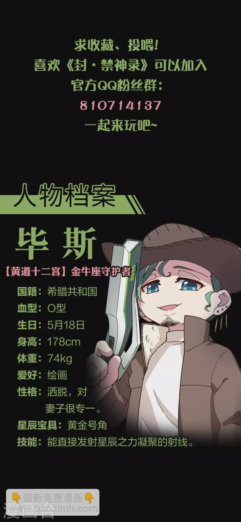 封·禁神錄 - 第204話 昇華 - 4