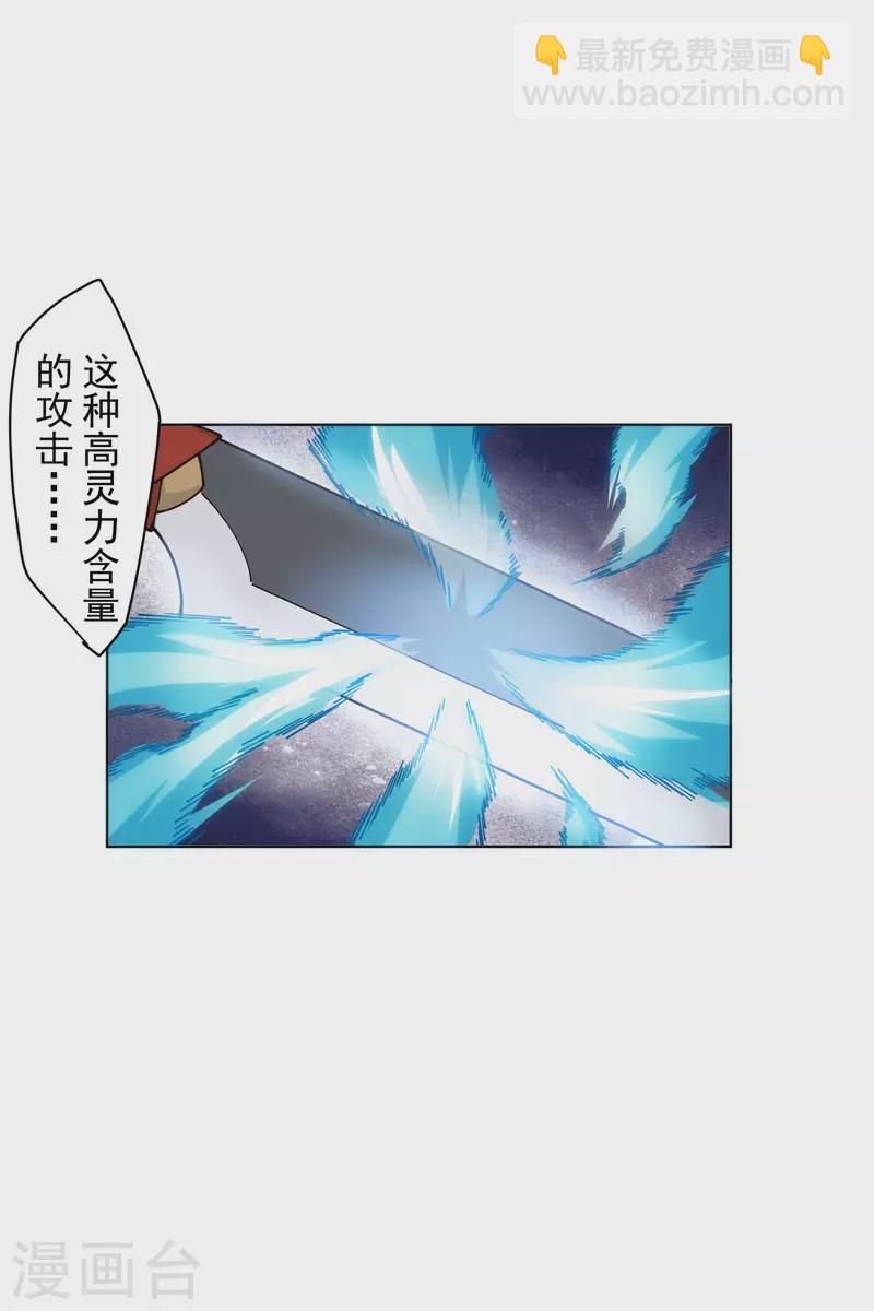 封·禁神錄 - 第206話 龍虎印 - 5