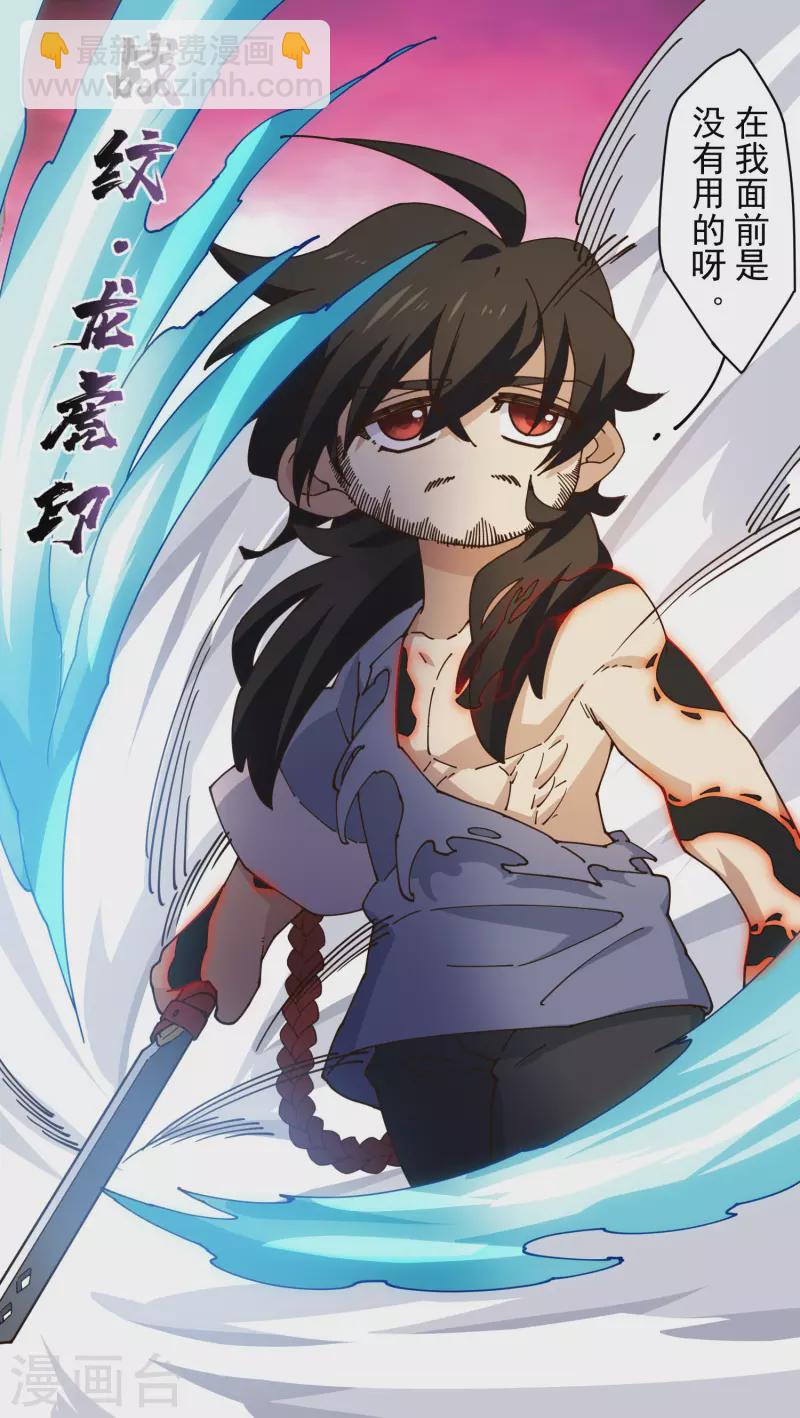 封·禁神錄 - 第206話 龍虎印 - 6