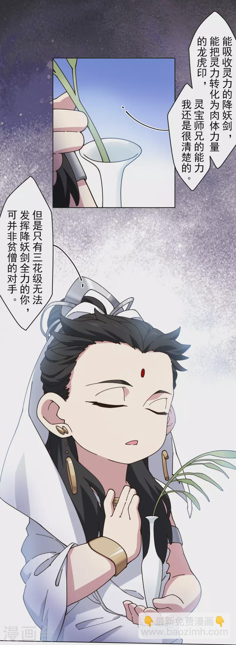 封·禁神錄 - 第206話 龍虎印 - 2