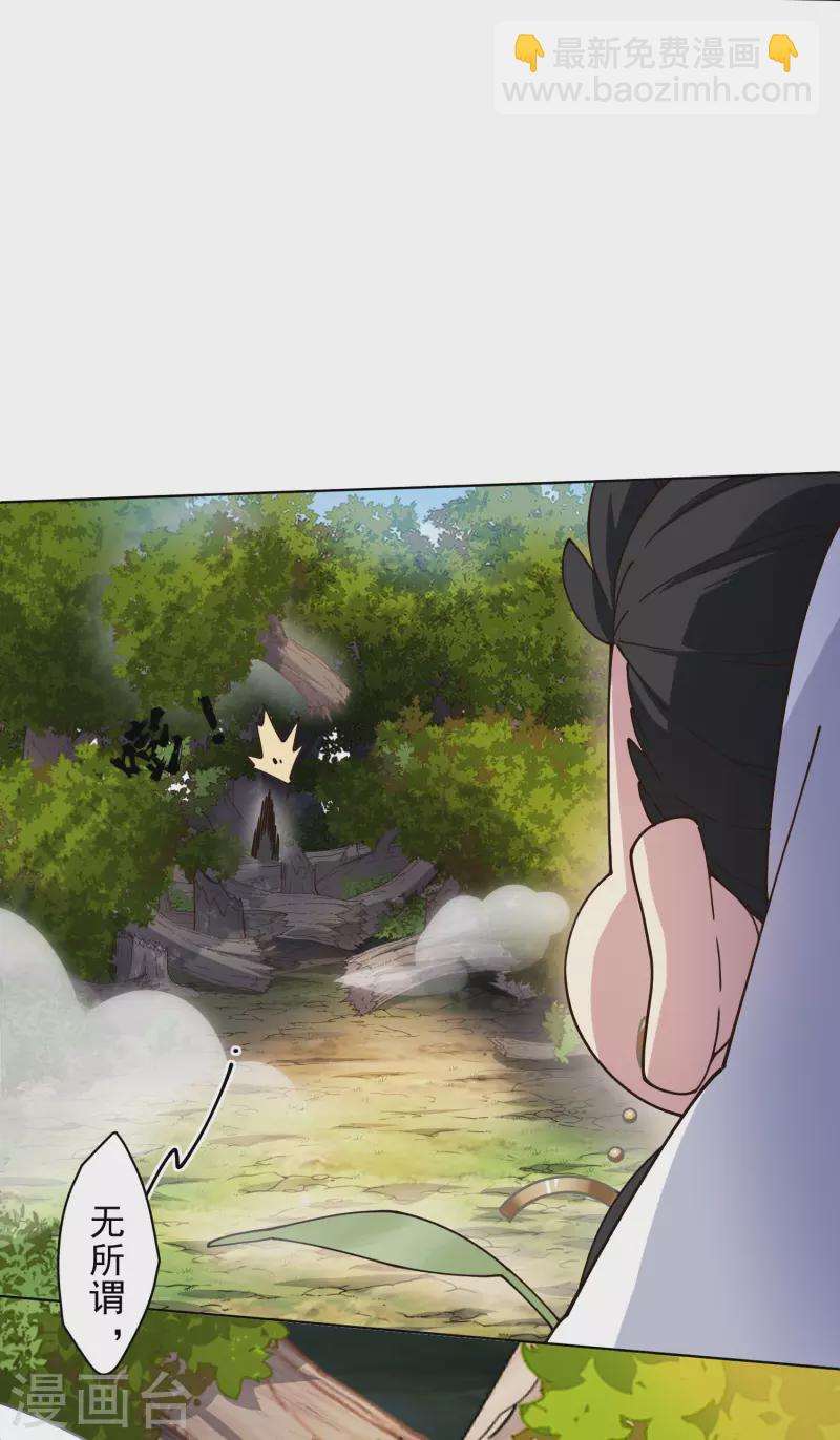 封·禁神錄 - 第206話 龍虎印 - 3