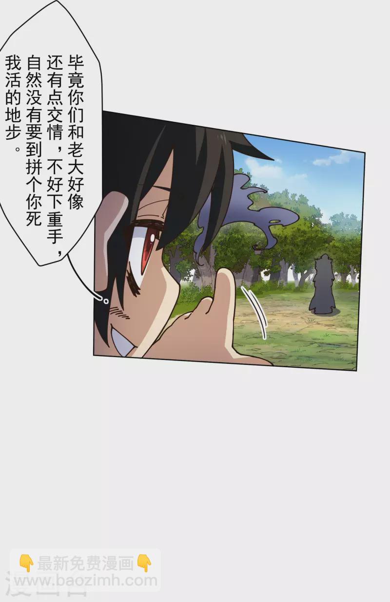 封·禁神錄 - 第206話 龍虎印 - 5